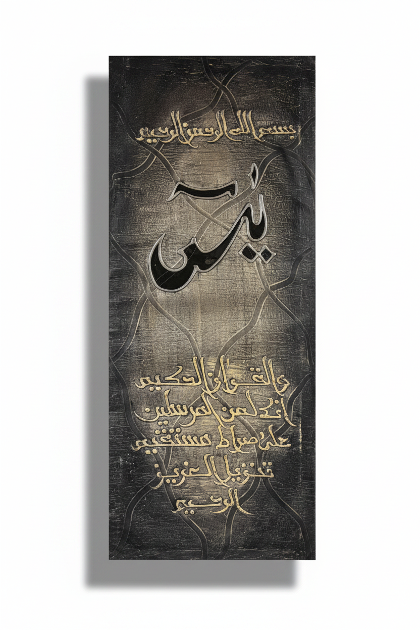 Surah Yaseen Quran calligraphy canvas wall art on white background with drop shadow, no frame, 39.37 x 15.75 inches