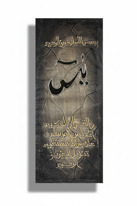 Surah Yaseen Quran calligraphy canvas wall art on white background with drop shadow, no frame, 39.37 x 15.75 inches