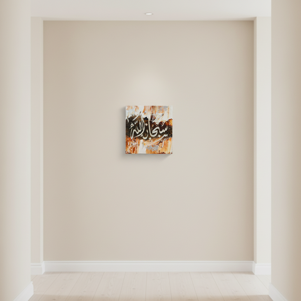 SubhanAllah burnt orange calligraphy canvas centered on a clean empty hallway wall