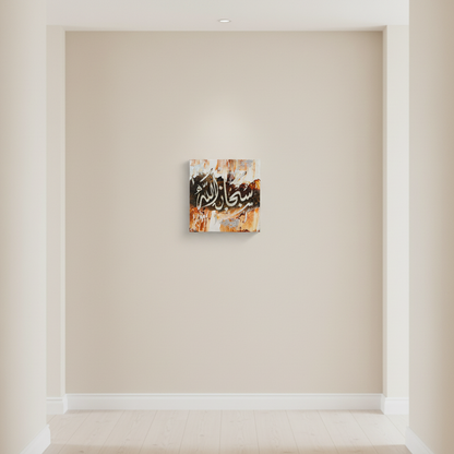 SubhanAllah burnt orange calligraphy canvas centered on a clean empty hallway wall