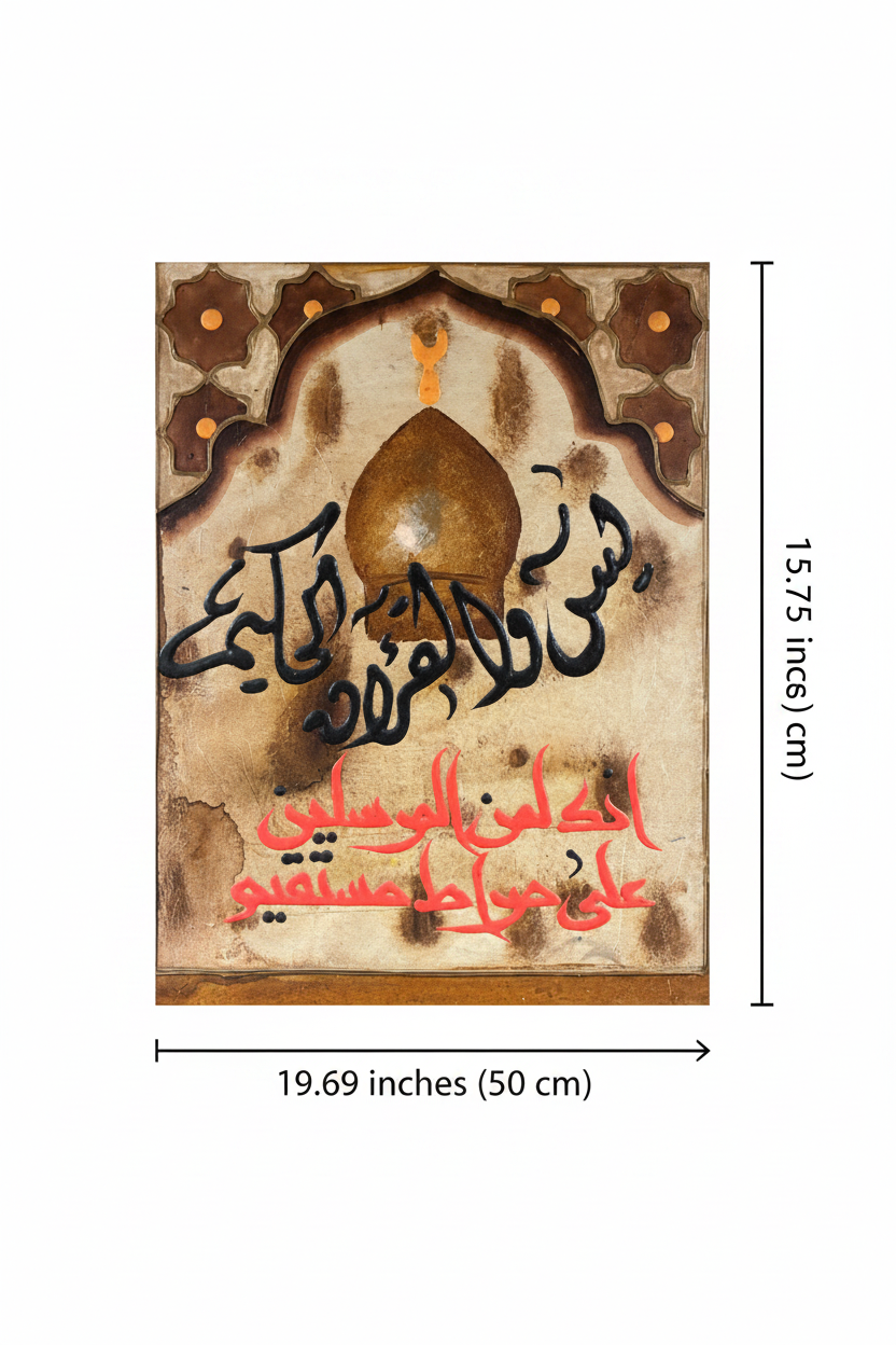 Dimension diagram showing 19.69 inch width and 15.75 inch height of Huwa Al-Karim Ala Siratin Mustaqeem mosque dome calligraphy panel