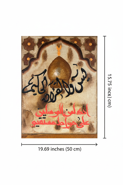 Dimension diagram showing 19.69 inch width and 15.75 inch height of Huwa Al-Karim Ala Siratin Mustaqeem mosque dome calligraphy panel