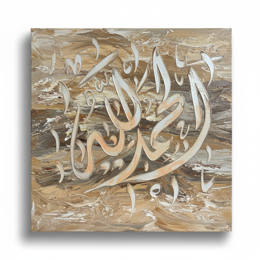 Alhamdulillah sandy beige calligraphy canvas isolated on white background with soft drop shadow