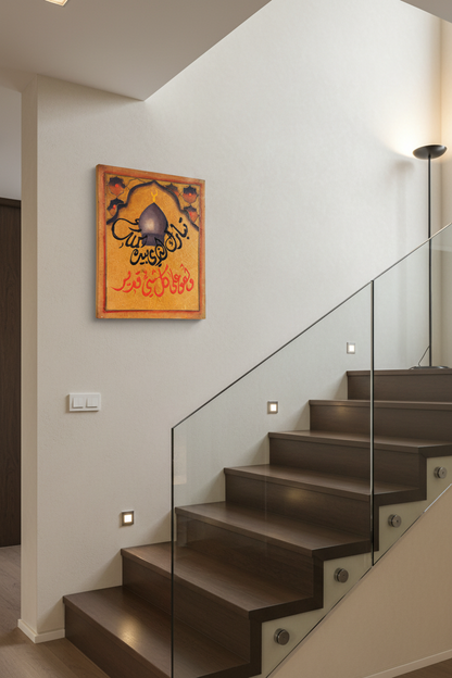 Barak Allahu Feekum mosque dome calligraphy panel mounted on staircase wall in elegant home interior