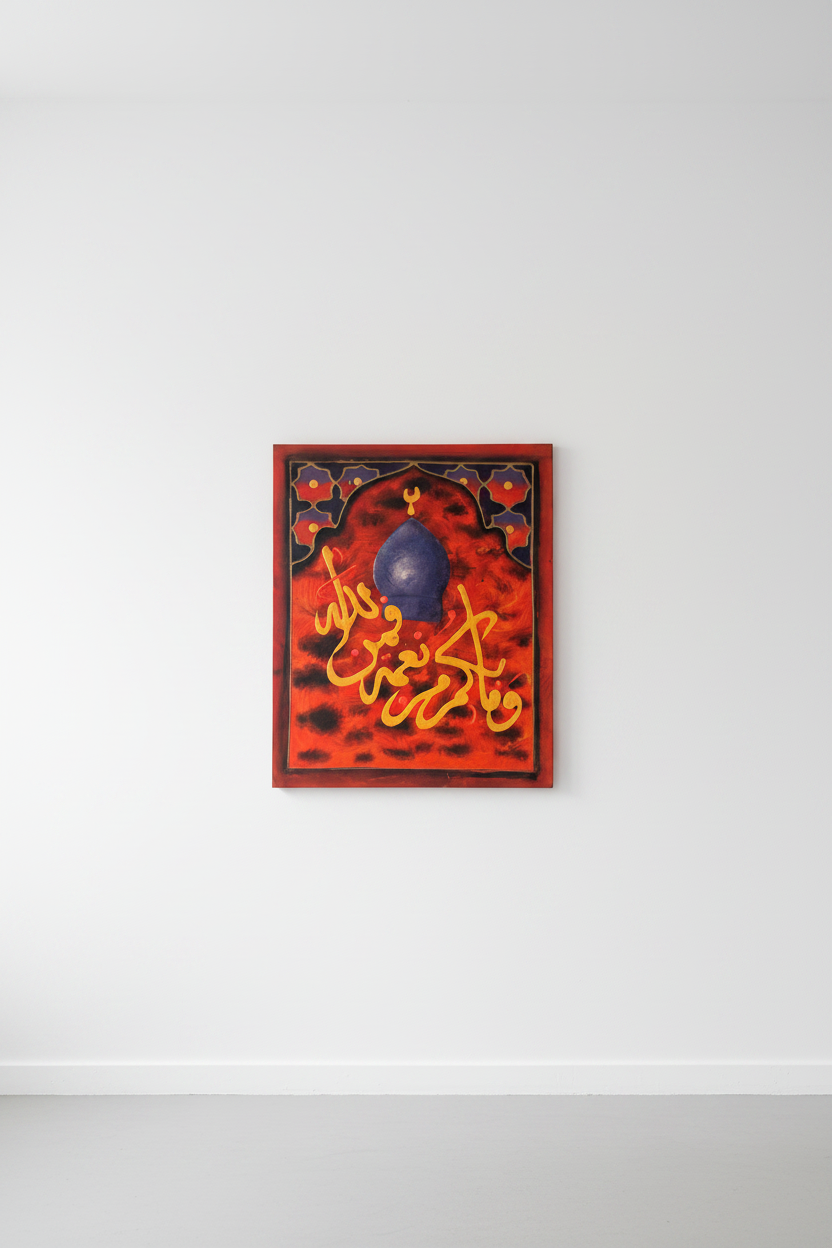 Fa Bi Ayyi Ala'i Rabbikuma Surah Ar-Rahman mosque dome panel mounted on empty white wall – frameless display
