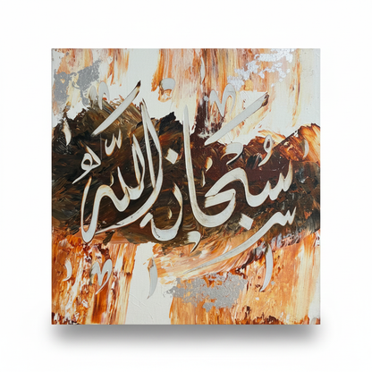 SubhanAllah burnt orange calligraphy canvas isolated on white background with soft drop shadow