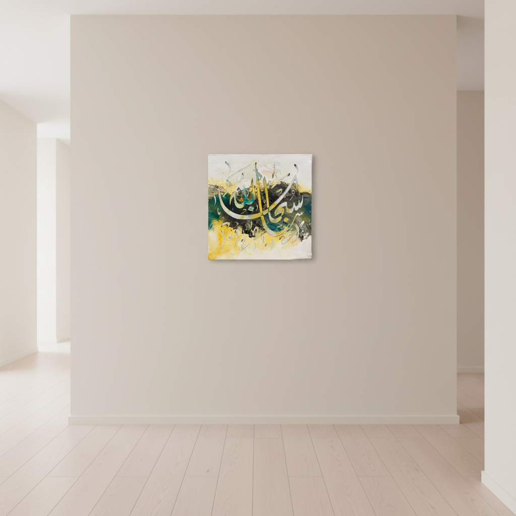 SubhanAllah bold script calligraphy canvas centered on a clean empty hallway wall