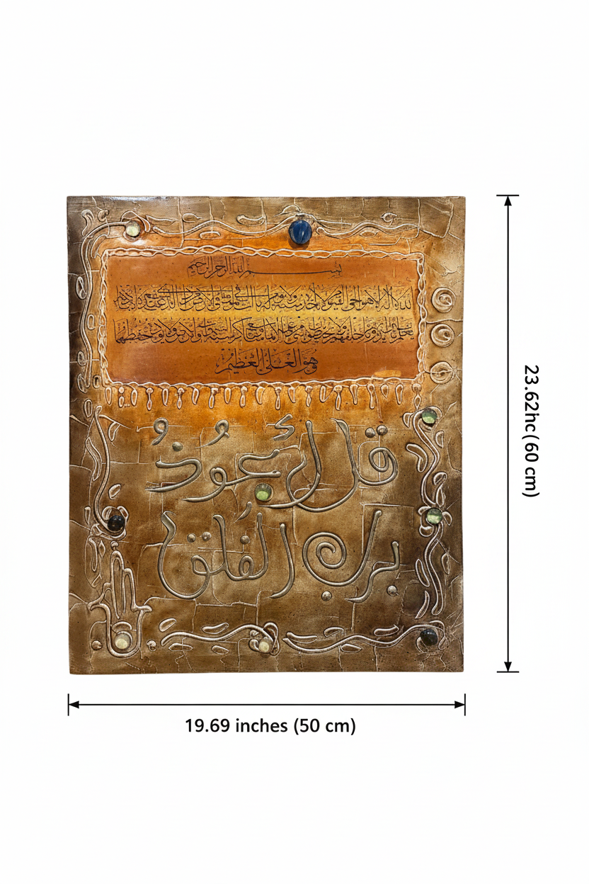 Dimension diagram showing 19.69 inch width and 23.62 inch height of Ayat al-Kursi Surah Al-Falaq copper calligraphy panel