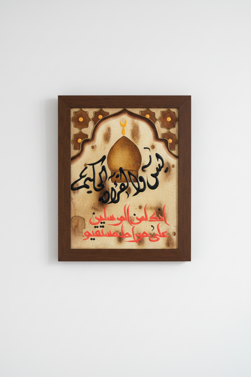 Huwa Al-Karim Ala Siratin Mustaqeem mosque dome calligraphy panel mounted on empty white wall – frameless display
