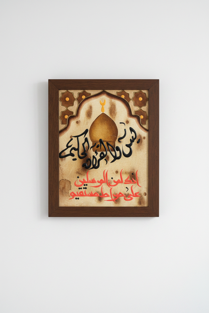 Huwa Al-Karim Ala Siratin Mustaqeem mosque dome calligraphy panel mounted on empty white wall – frameless display