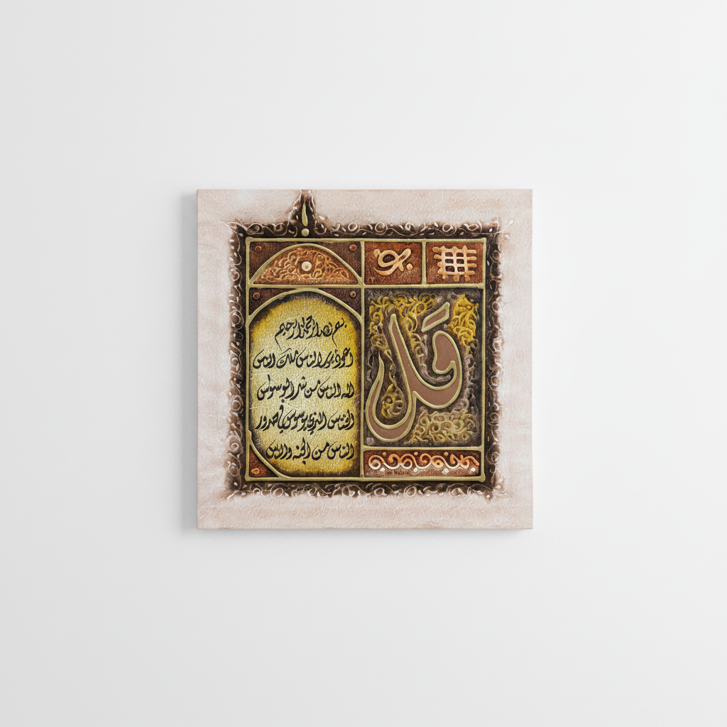 Surah Al-Nas Qaf multi-panel canvas hung on empty white wall