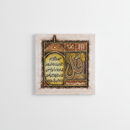 Surah Al-Nas Qaf multi-panel canvas hung on empty white wall