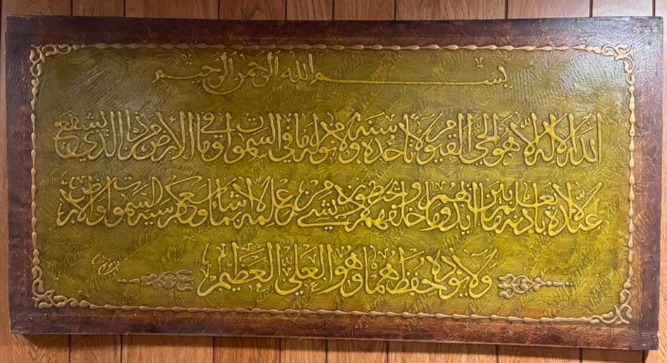 Ayat Al-Kursi Islamic calligraphy carved canvas – olive green and gold Arabic script with ornate border