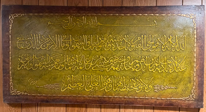 Ayat Al-Kursi Islamic calligraphy carved canvas – olive green and gold Arabic script with ornate border