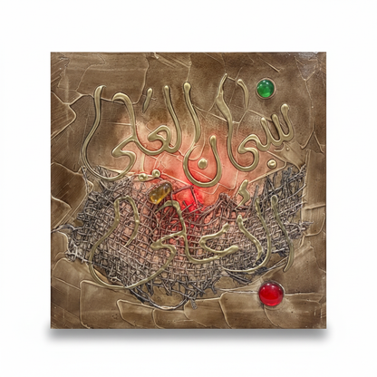 Islamic calligraphy bronze gold wall art on white background with shadow