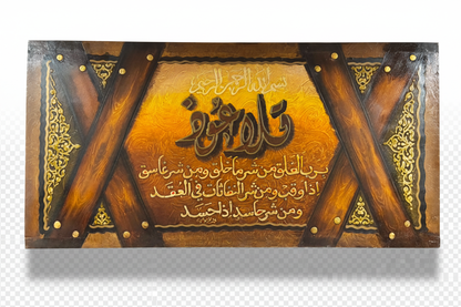 Surah Al-Falaq wood frame Islamic calligraphy canvas isolated with drop shadow, no background