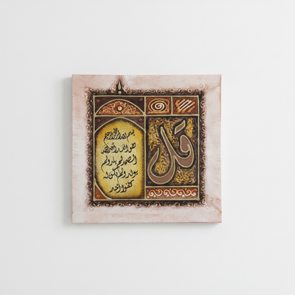 Surah Al-Ikhlas Qaf canvas hung on empty white wall