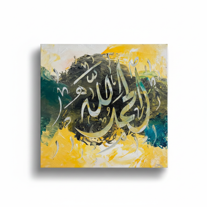 Alhamdulillah teal yellow calligraphy canvas isolated on white background with soft drop shadow