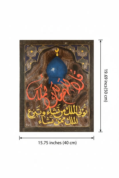 Qul Allahumma Malik al-Mulk canvas art dimension diagram – 15.75 inches wide x 19.69 inches tall (40cm x 50cm)