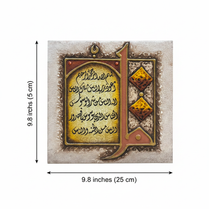 Surah Al-Nas Silver Edition canvas dimension diagram – 9.8 inches x 9.8 inches (25cm x 25cm)