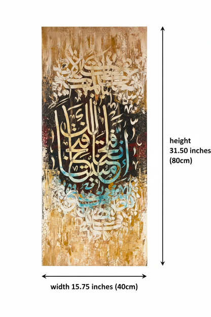 Dimension diagram showing Inna Rabbakum Allah calligraphy canvas size: 31.50 inches height by 15.75 inches width (80cm x 40cm)