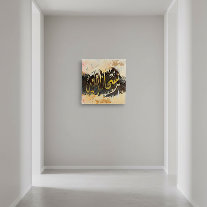 SubhanAllah calligraphy canvas centered on a clean empty hallway wall