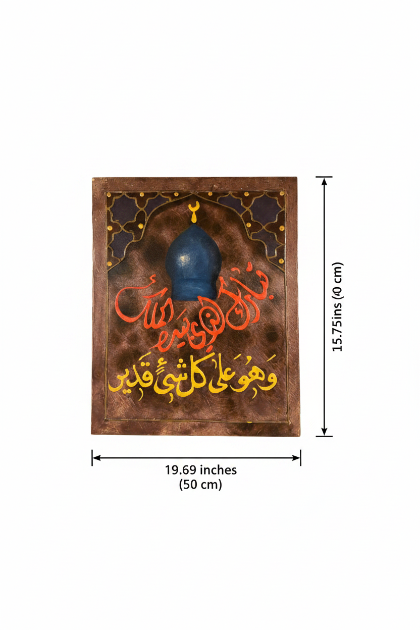 Dimension diagram showing 19.69 inch width and 15.75 inch height of Wa Huwa Ala Kulli Shay'in Qadeer mosque dome calligraphy panel