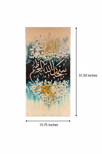 Dimension diagram for SubhanAllah canvas art – 31.50 inches height x 15.75 inches width (80cm x 40cm), white background
