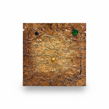 Islamic calligraphy copper gold wall art on white background with shadow