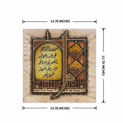 Dimension diagram – 13.78 x 13.78 inches Surah Al-Ikhlas Alif canvas