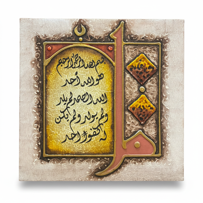 Surah Al-Ikhlas calligraphy canvas on white background with shadow – product hero image