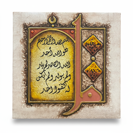 Surah Al-Ikhlas calligraphy canvas on white background with shadow – product hero image