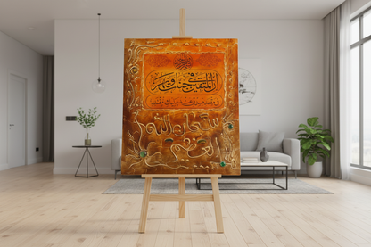 Subhanallah al-Azeem Quranic copper calligraphy panel displayed on easel stand in modern living room