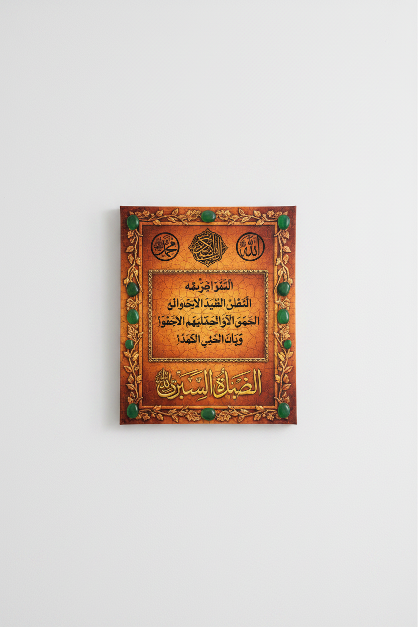 Subhanallah al-Azeem Quranic copper calligraphy panel mounted on empty white wall – frameless display