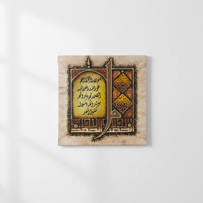 Surah Al-Ikhlas Alif canvas hung on empty white wall
