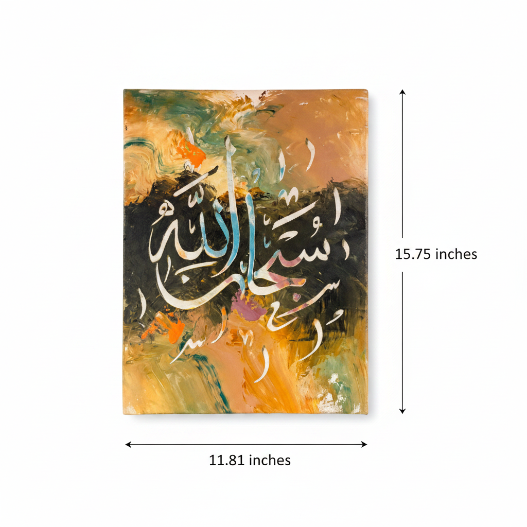 Dimension diagram showing Subhanallah calligraphy canvas size 11.81 inches wide by 15.75 inches tall with measurement arrows on both sides
