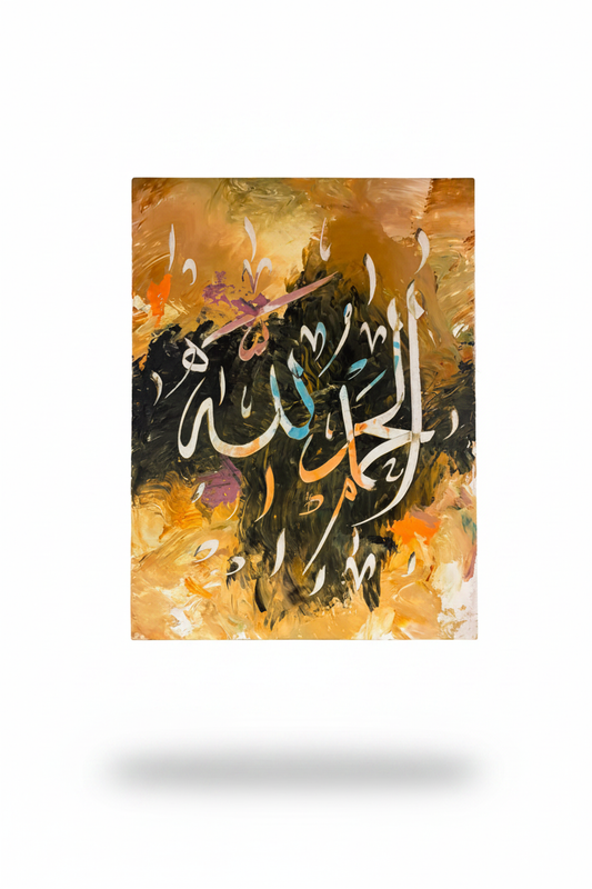 Alhamdulillah Arabic calligraphy canvas art on white background with soft drop shadow, portrait 3:4 ratio, 11.81 by 15.75 inches, no frame gallery wrap