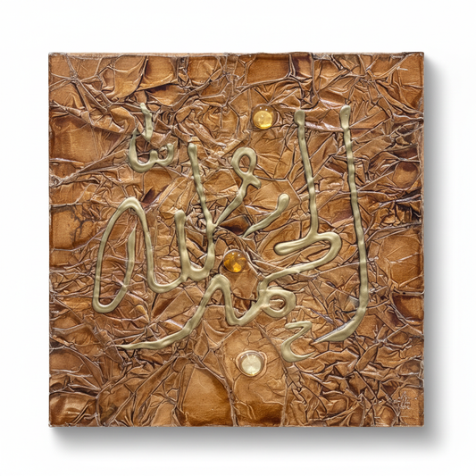 Abstract Islamic calligraphy copper bronze canvas on white background with shadow – product hero image