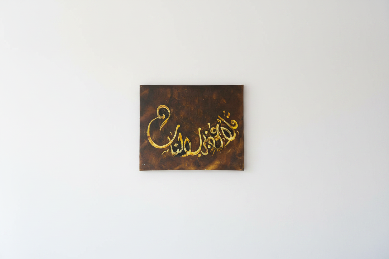 Allahu Akbar Islamic calligraphy golden canvas art centered on empty white wall – no frame gallery wrapped