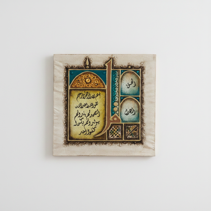 Al-Haqq Al-Adl Islamic calligraphy canvas hung on empty white wall