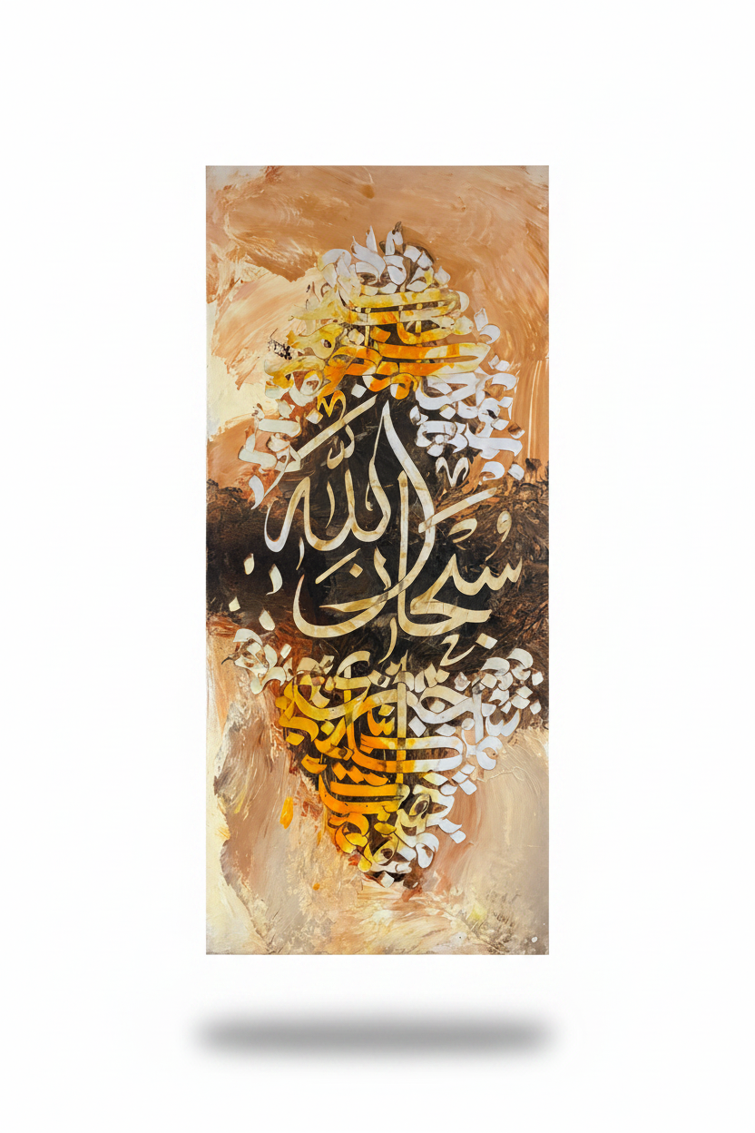 Subhanallah gold copper calligraphy canvas wall art on white background with drop shadow, no frame, 31.50 x 15.75 inches