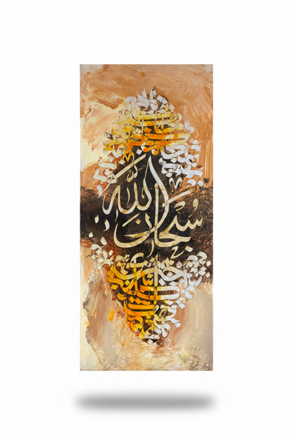 Subhanallah gold copper calligraphy canvas wall art on white background with drop shadow, no frame, 31.50 x 15.75 inches