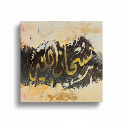 SubhanAllah calligraphy canvas isolated on white background with soft shadow