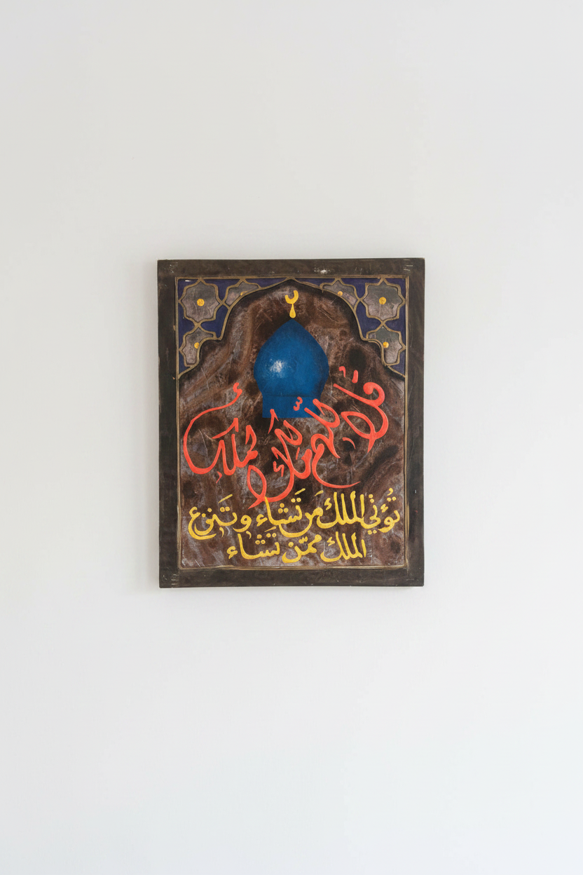 Qul Allahumma Malik al-Mulk Islamic calligraphy canvas art centered on empty white wall – no frame gallery wrapped