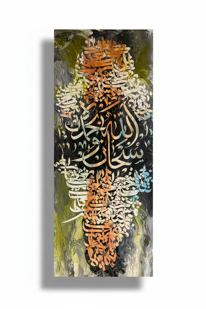 Subhanallah Islamic calligraphy canvas wall art on white background with drop shadow, no frame, 39.37 x 15.75 inches