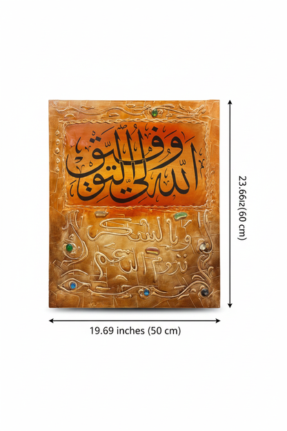 Dimension diagram showing 19.69 inch width and 23.62 inch height of golden amber Islamic calligraphy panel