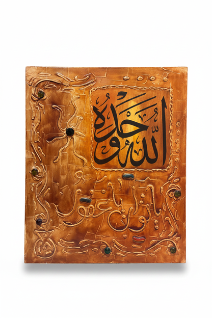 Allahu Ahad copper Islamic calligraphy panel on white background with shadow – 19.69 x 23.62 inches