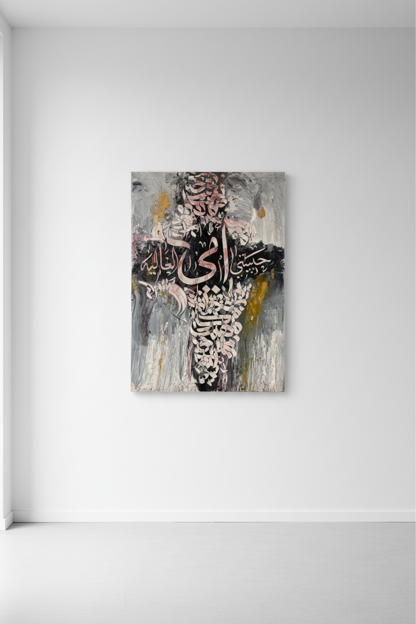 Silver and rose Islamic calligraphy canvas mounted on empty white wall – frameless gallery wrap