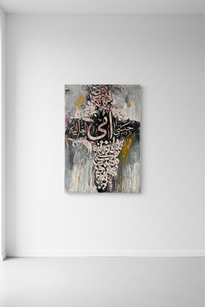 Silver and rose Islamic calligraphy canvas mounted on empty white wall – frameless gallery wrap