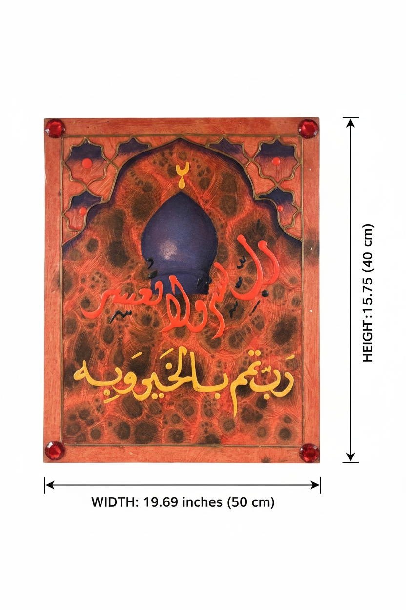 Dimension diagram showing 19.69 inch width and 15.75 inch height of La Hawla wa La Quwwata mosque dome calligraphy panel